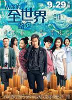 从你的全世界路过-在线观看免费电影