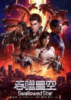 吞噬星空动漫在线观看免费