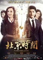 北京时间电影在线观看 - Z视界